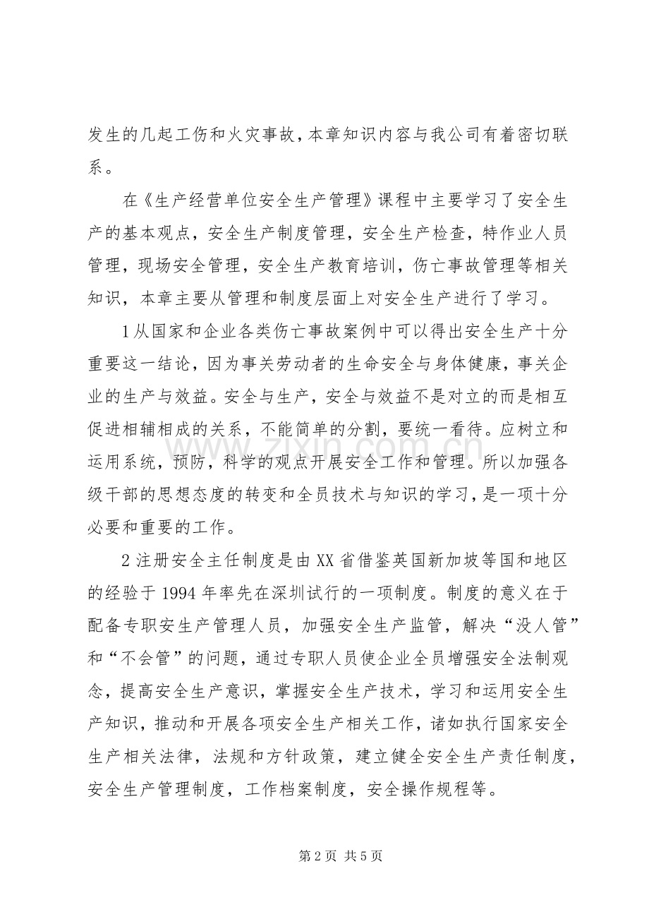 关于安全培训学习的总结报告 .docx_第2页