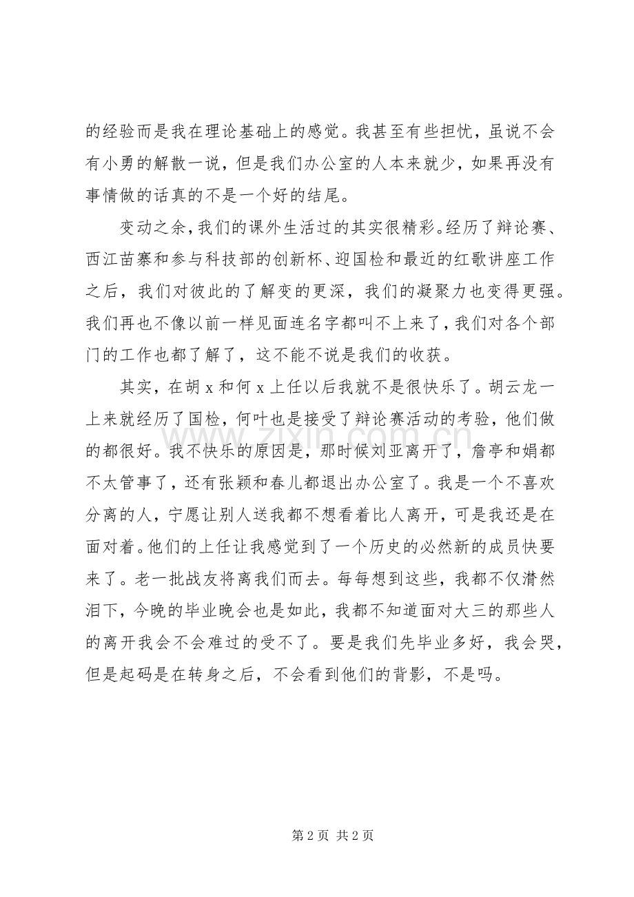 学校团委办公室工作总结 .docx_第2页