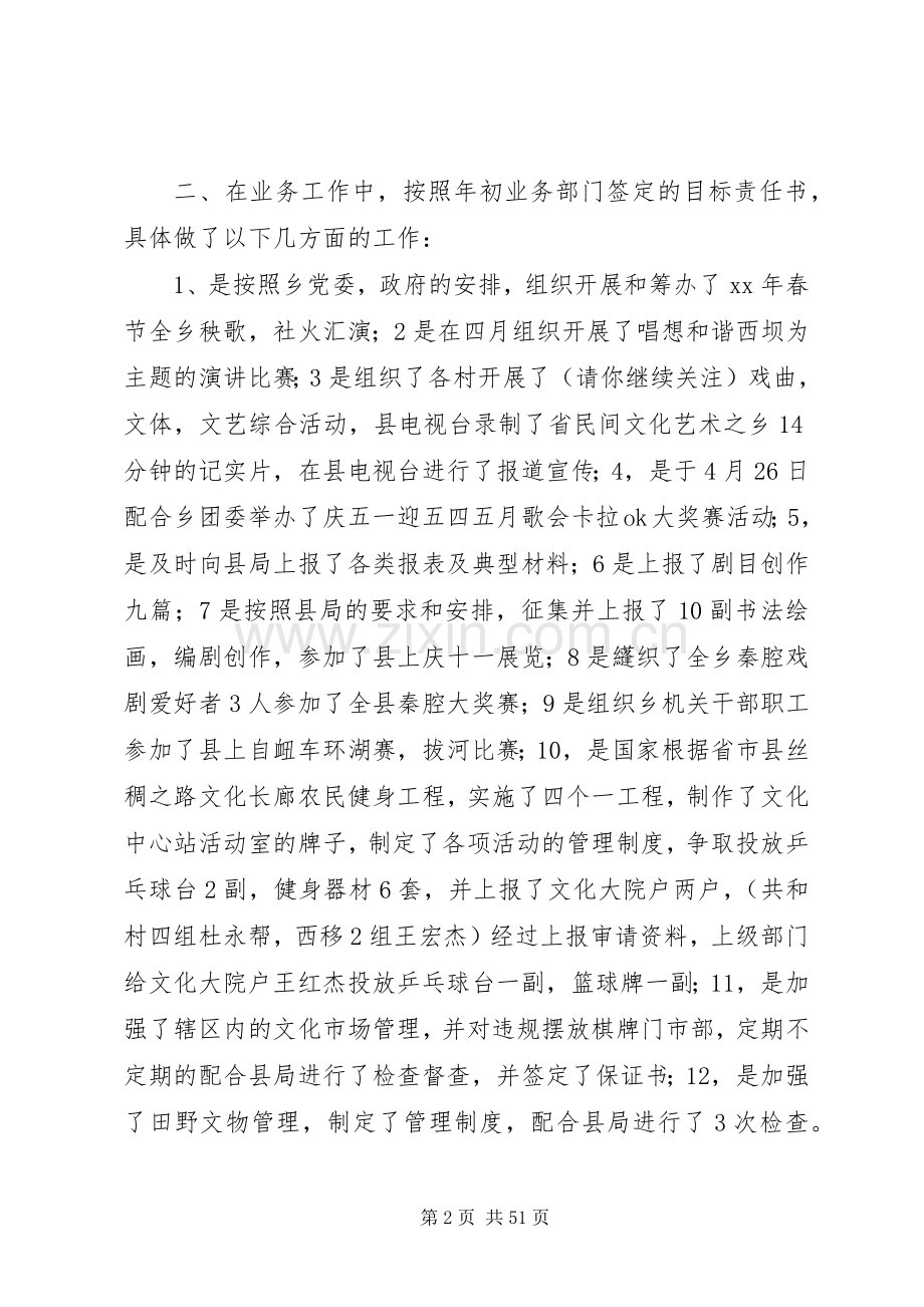 办公室年度考核个人总结(多篇) .docx_第2页