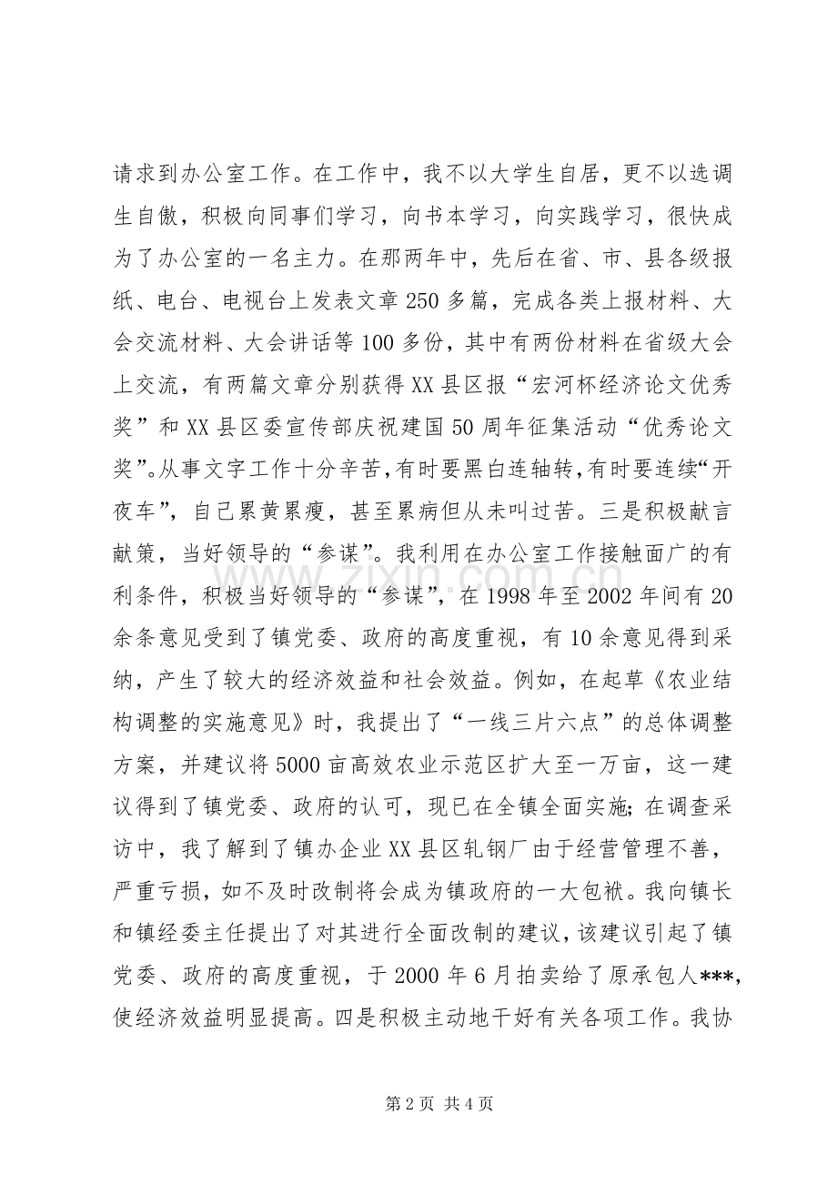 乡镇工作总结乡镇干部个人工作总结 .docx_第2页