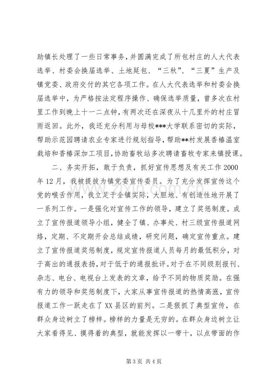 乡镇工作总结乡镇干部个人工作总结 .docx_第3页