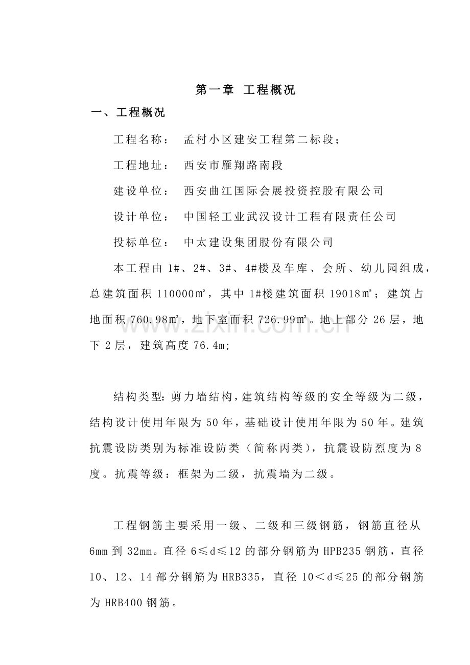 孟村小区钢筋施工方案.docx_第3页