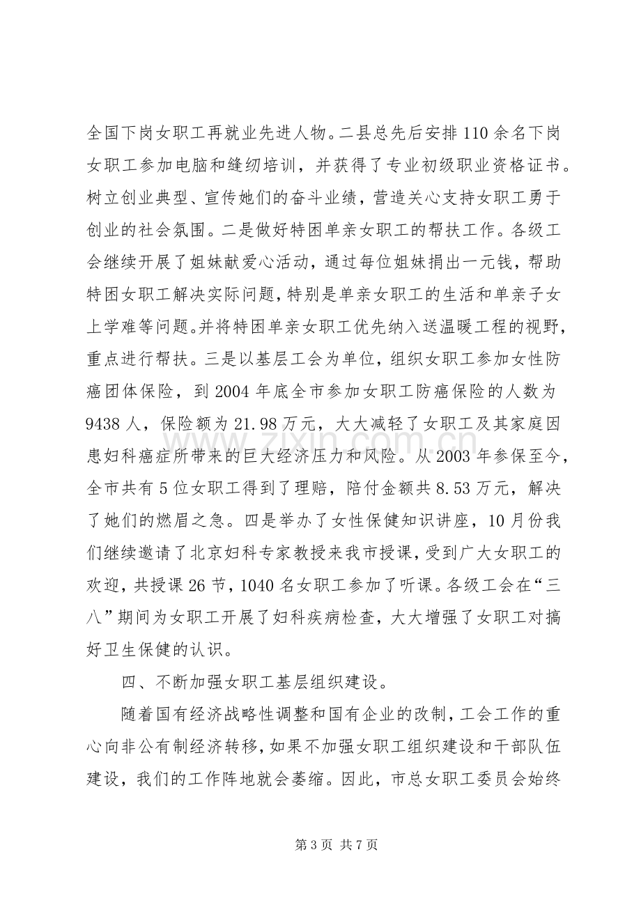 全市女职工工作总结 .docx_第3页