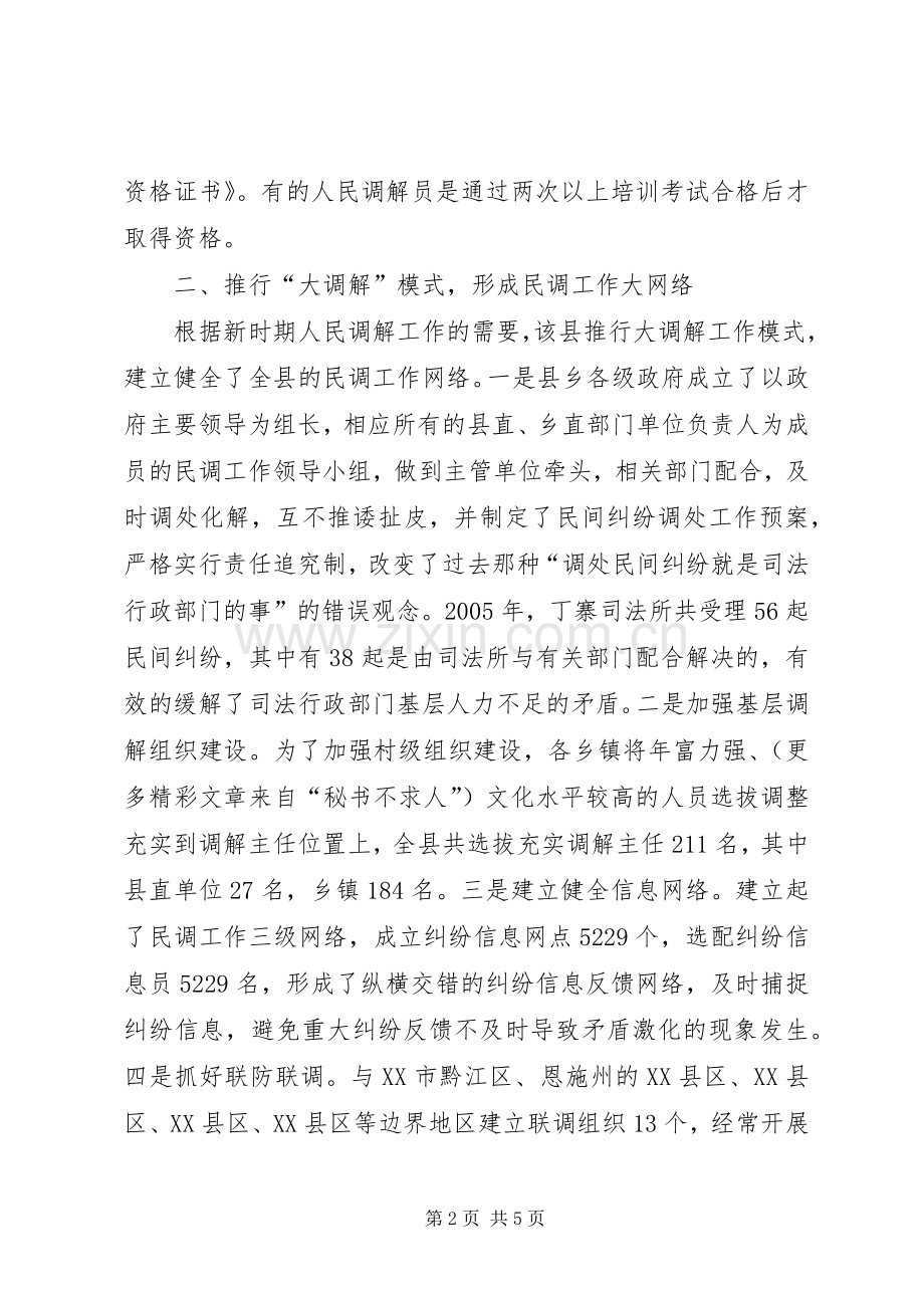 人民调解工作经验总结 .docx_第2页