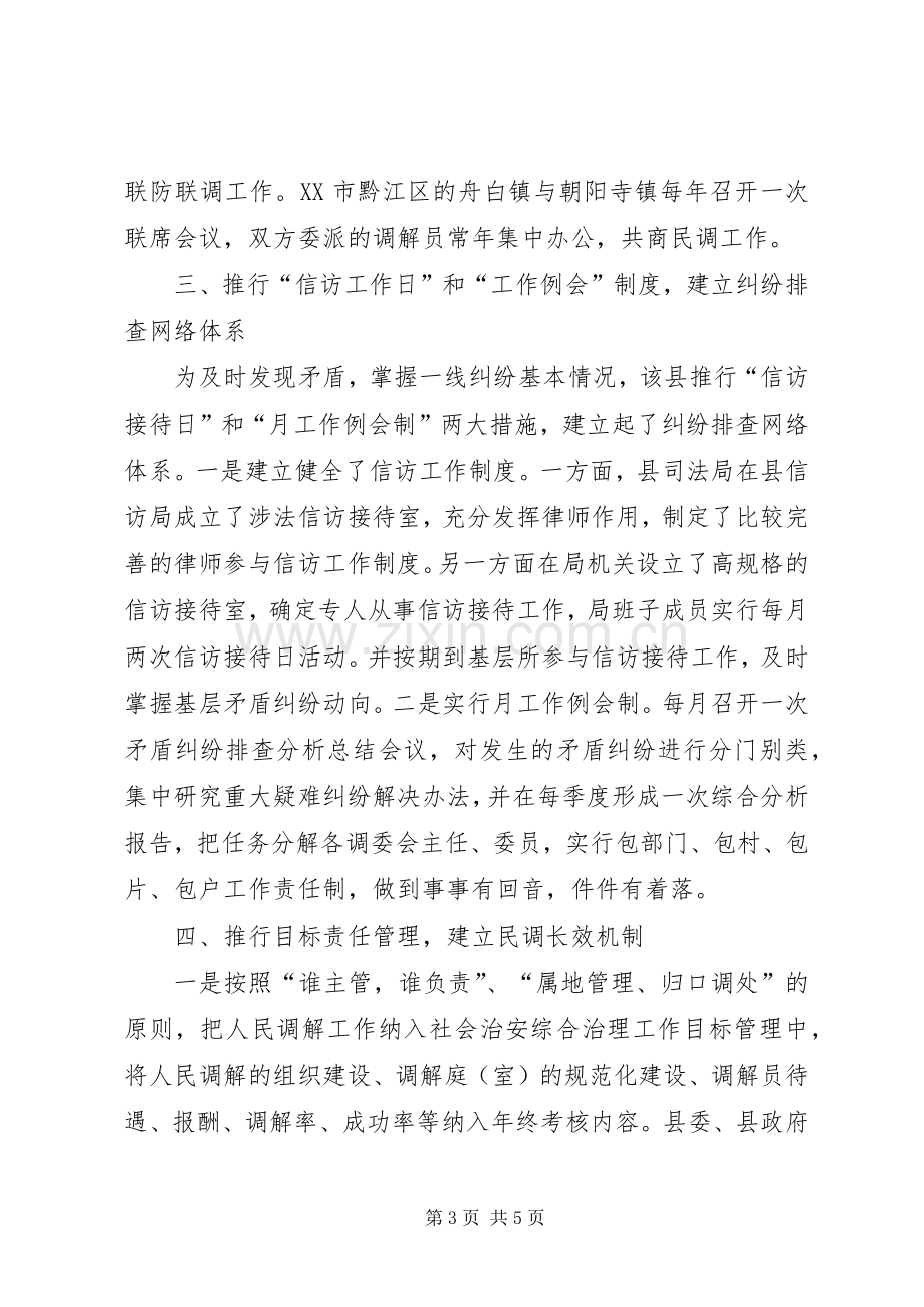 人民调解工作经验总结 .docx_第3页