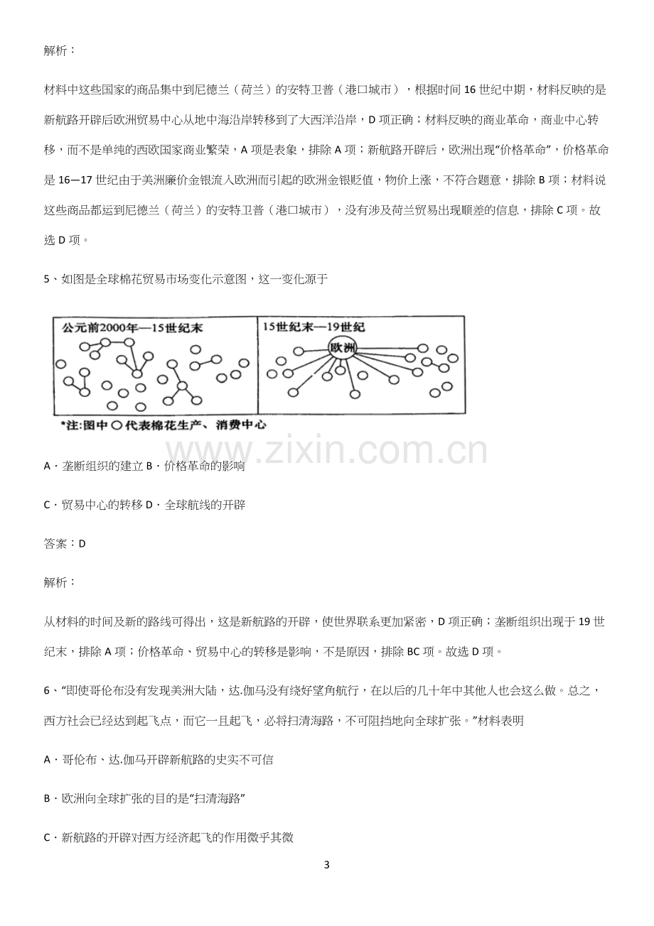 通用版带答案高中历史下高中历史统编版下第三单元走向整体的世界重点易错题.docx_第3页