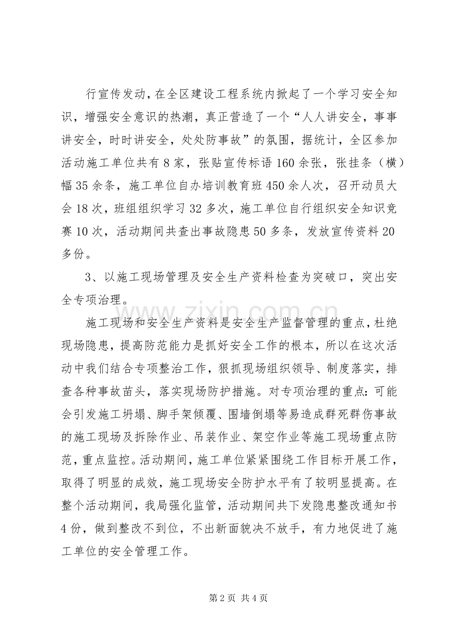 XX年安全月活动总结20XX年字.docx_第2页