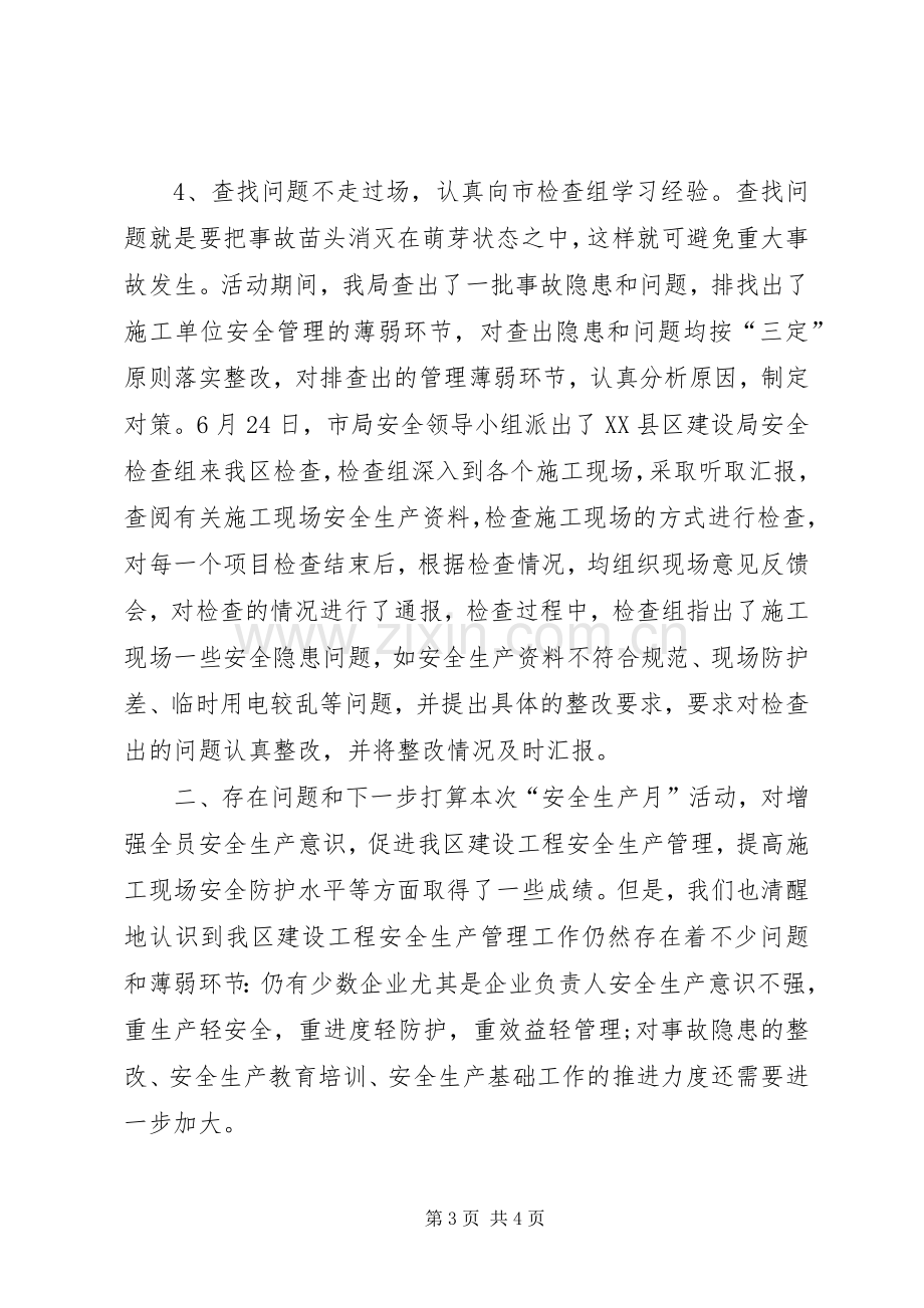 XX年安全月活动总结20XX年字.docx_第3页