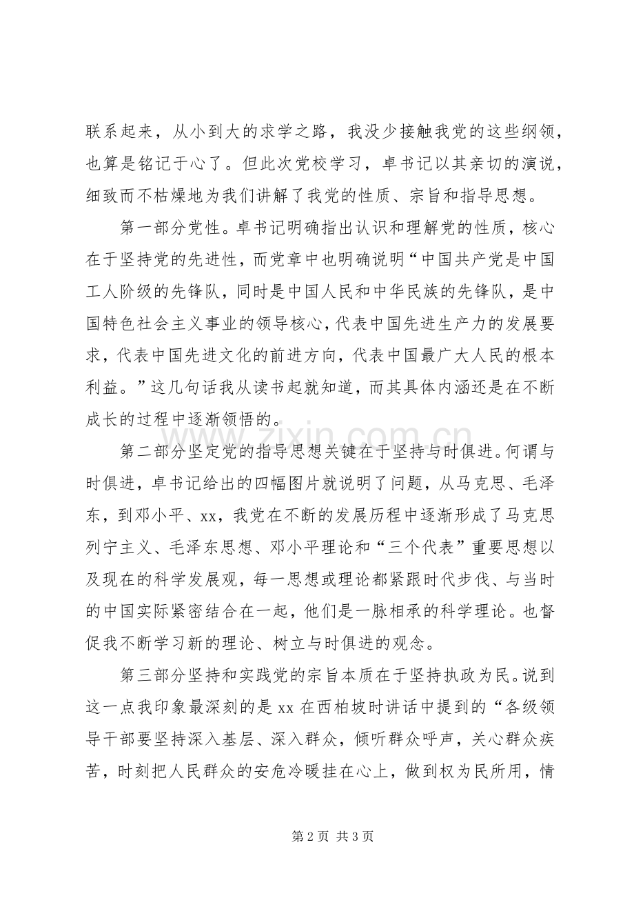 两次党课学习体会汇报.docx_第2页