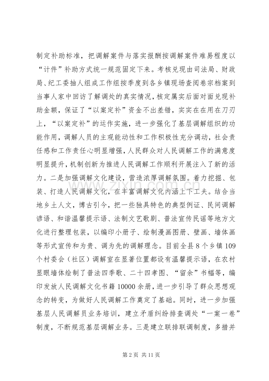 县司法局社会评价工作总结 .docx_第2页