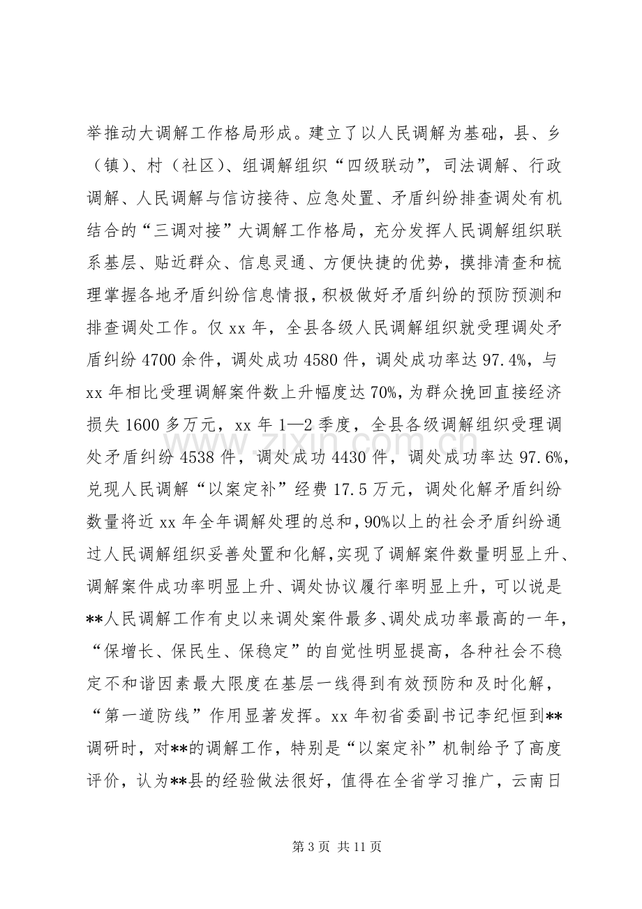 县司法局社会评价工作总结 .docx_第3页