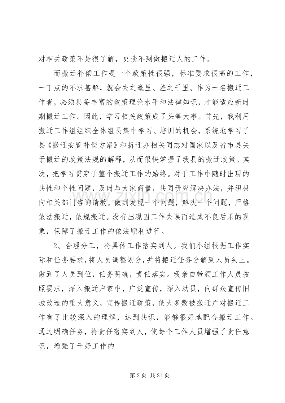 拆迁办工作总结[五篇] .docx_第2页