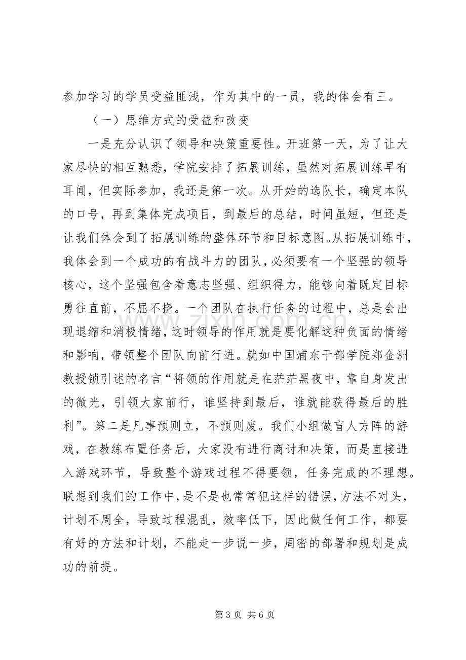 中级职称干部培训总结 .docx_第3页