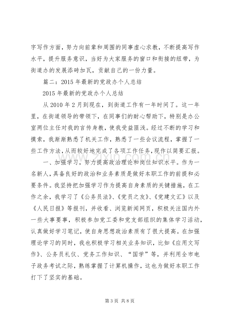 党政办个人工作总结 .docx_第3页