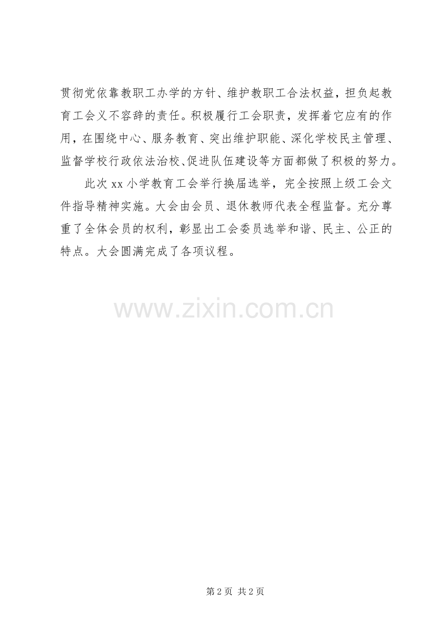 工会换届选举工作总结 .docx_第2页