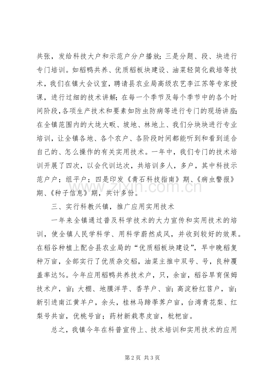 乡镇××年度科技工作总结 .docx_第2页