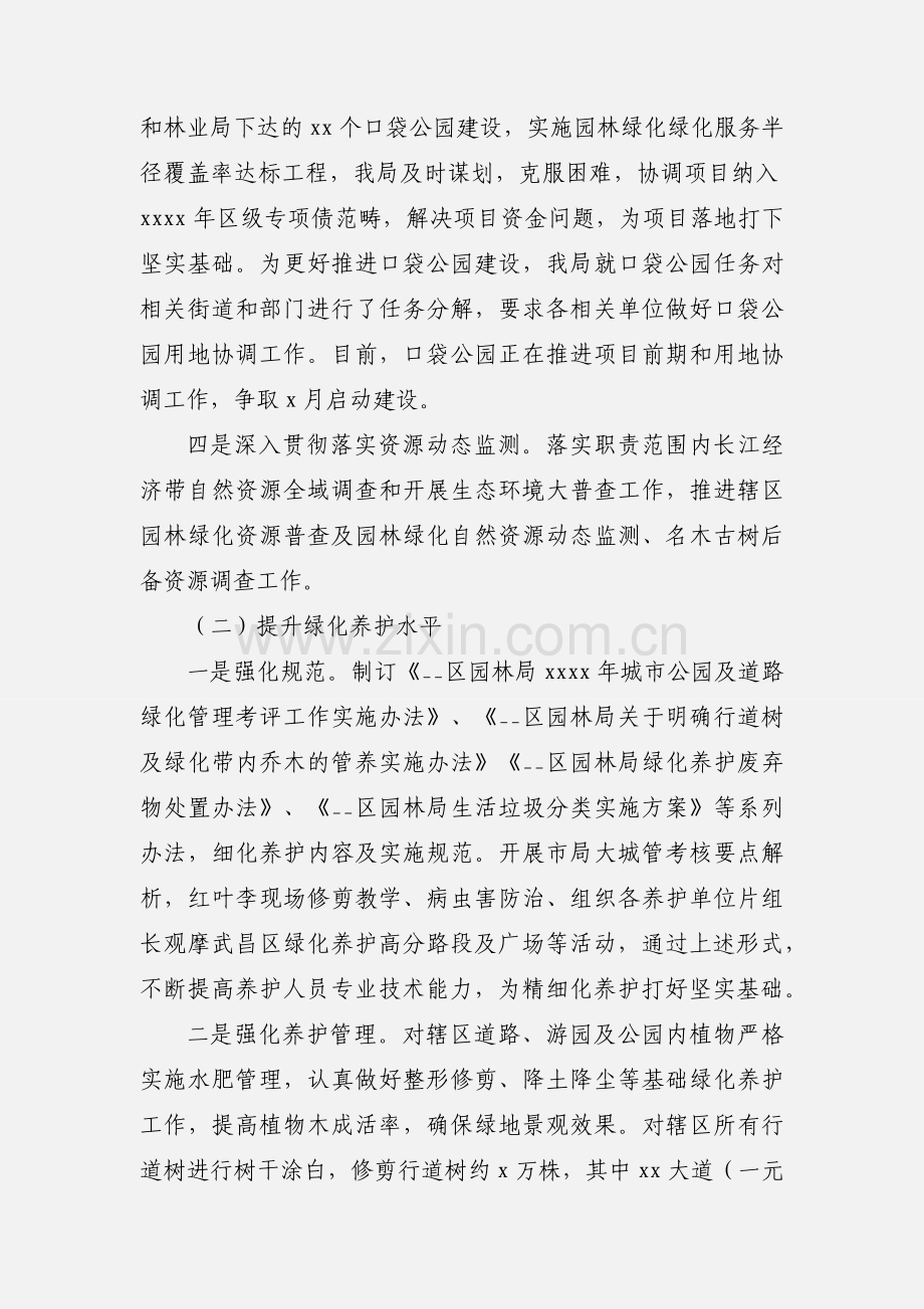 区园林局2021年上半年工作总结.docx_第2页