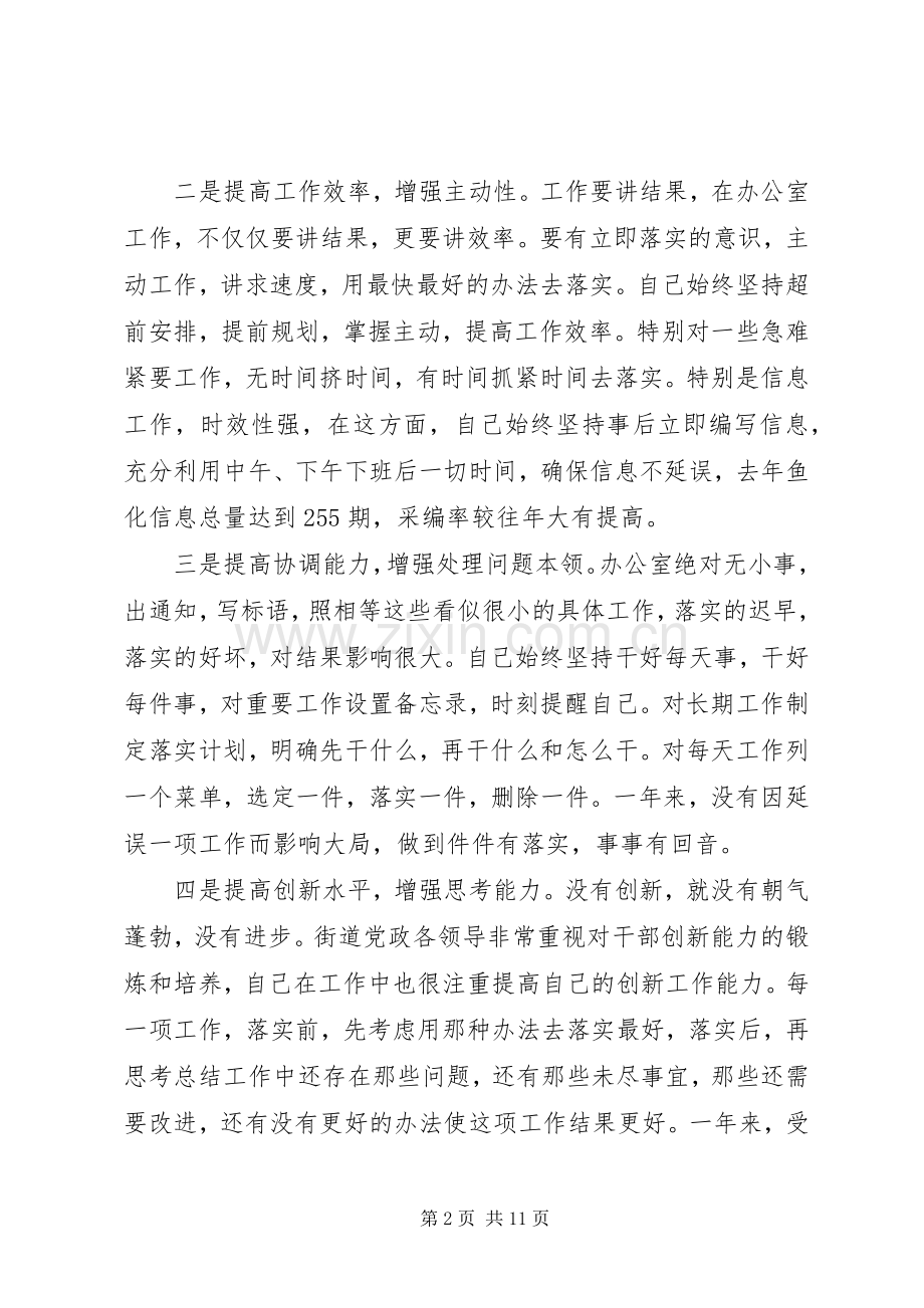 20XX年乡镇团委书记工作总结.docx_第2页