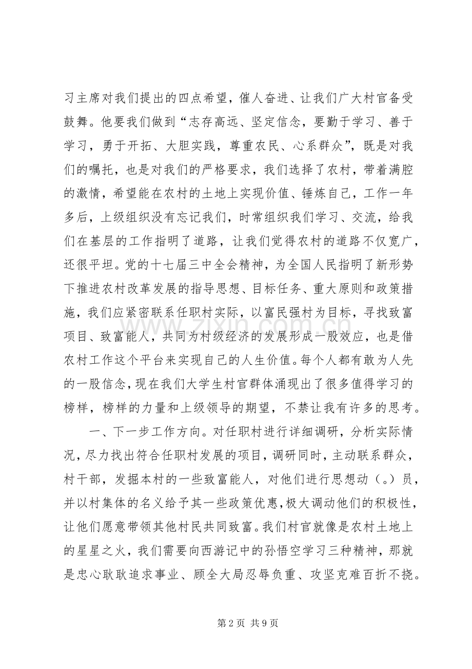 青年代表座谈会心得.docx_第2页