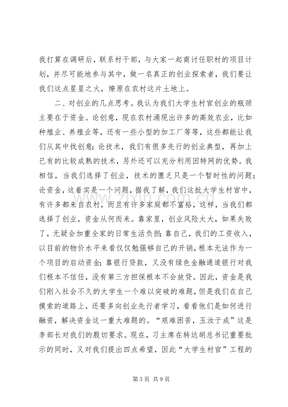 青年代表座谈会心得.docx_第3页