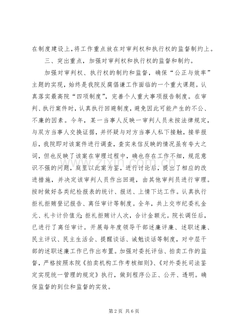 年度法院监察室工作总结 .docx_第2页