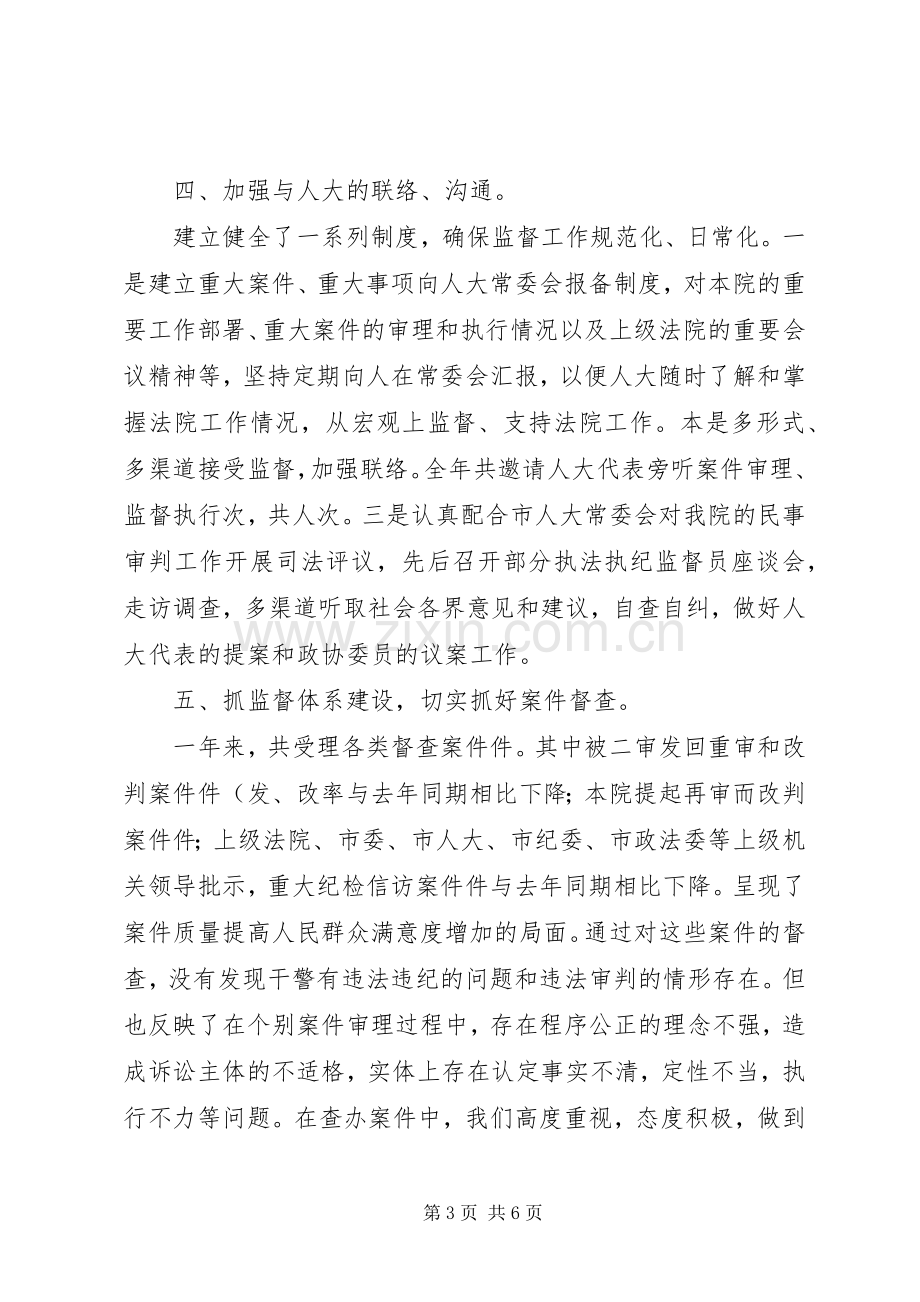 年度法院监察室工作总结 .docx_第3页