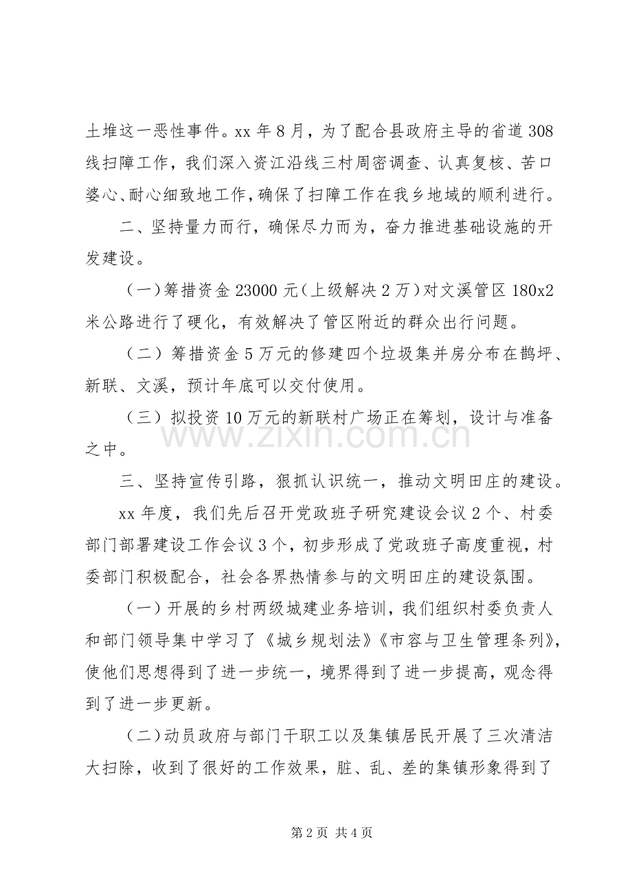 20XX年建设站年终工作总结范文.docx_第2页