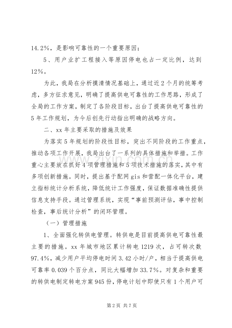 市供电局工作总结 .docx_第2页