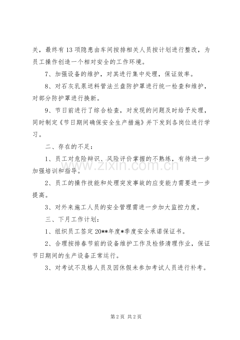 企业各部门年终工作总结 .docx_第2页