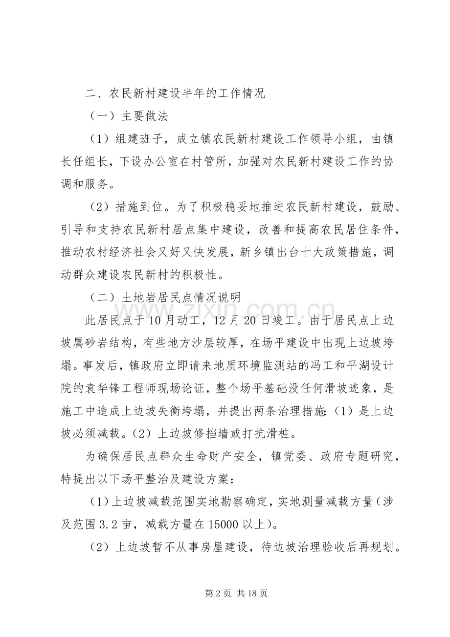 乡镇环保所工作总结 .docx_第2页