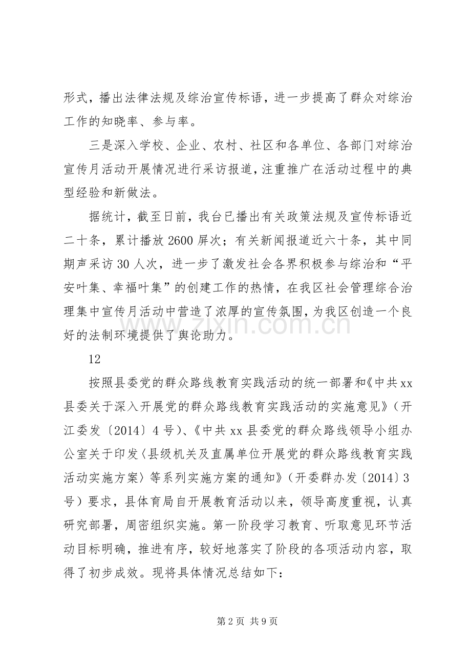 XX年广播电视台集中宣传月活动工作总结 .docx_第2页