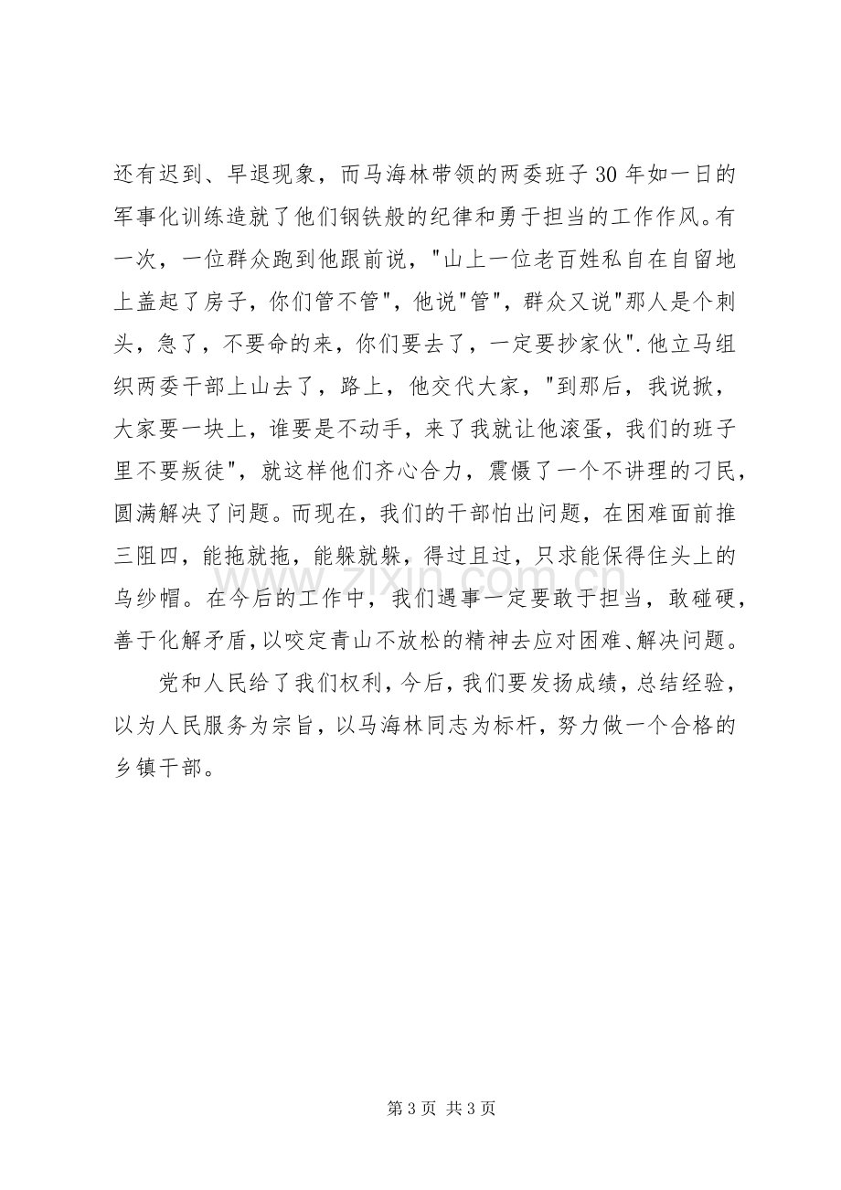 学习《怎样当好乡镇领导》体会心得.docx_第3页