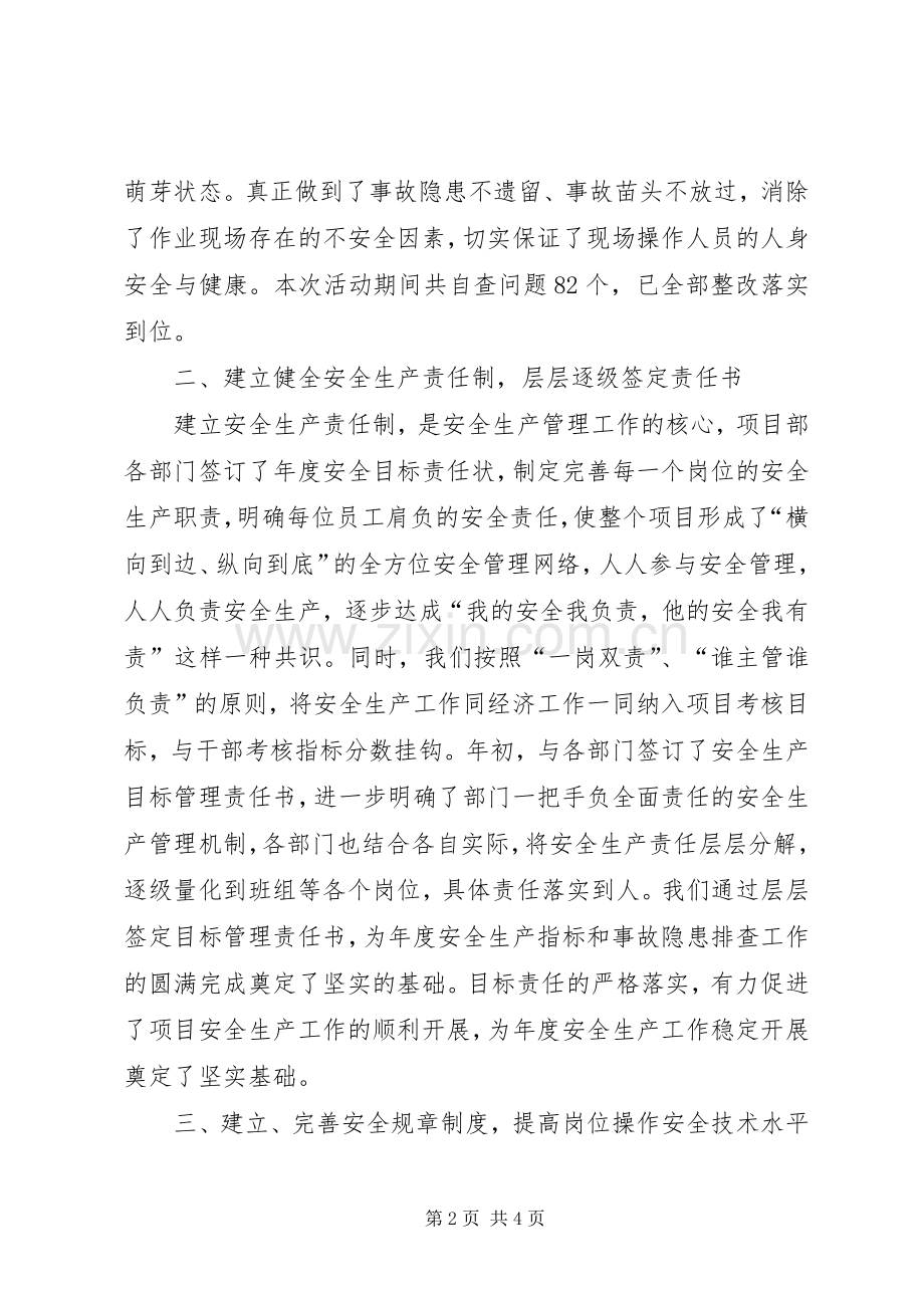 安全大检查大反思活动总结 .docx_第2页