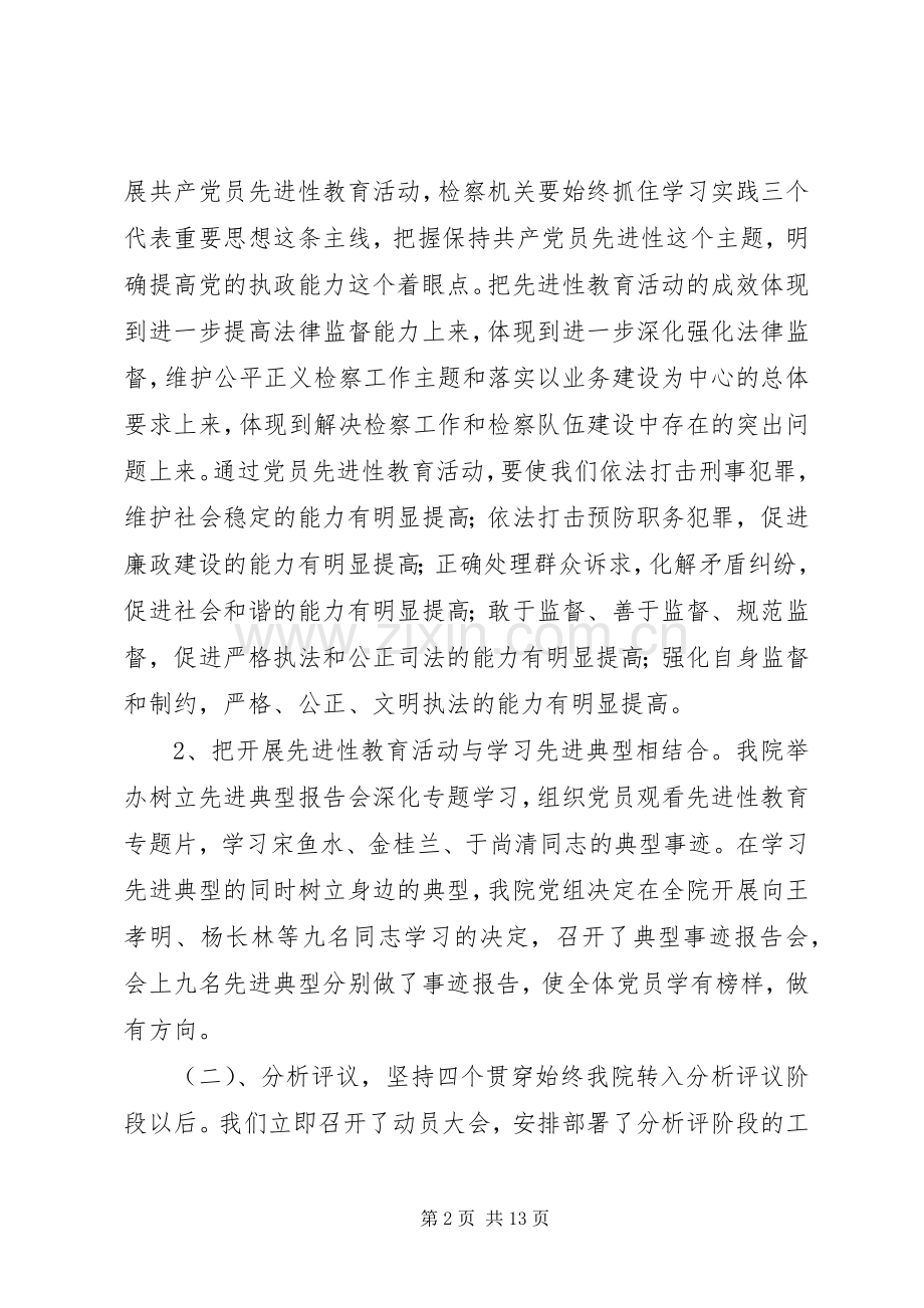 二00五年上半年政法队伍建设工作总结 .docx_第2页