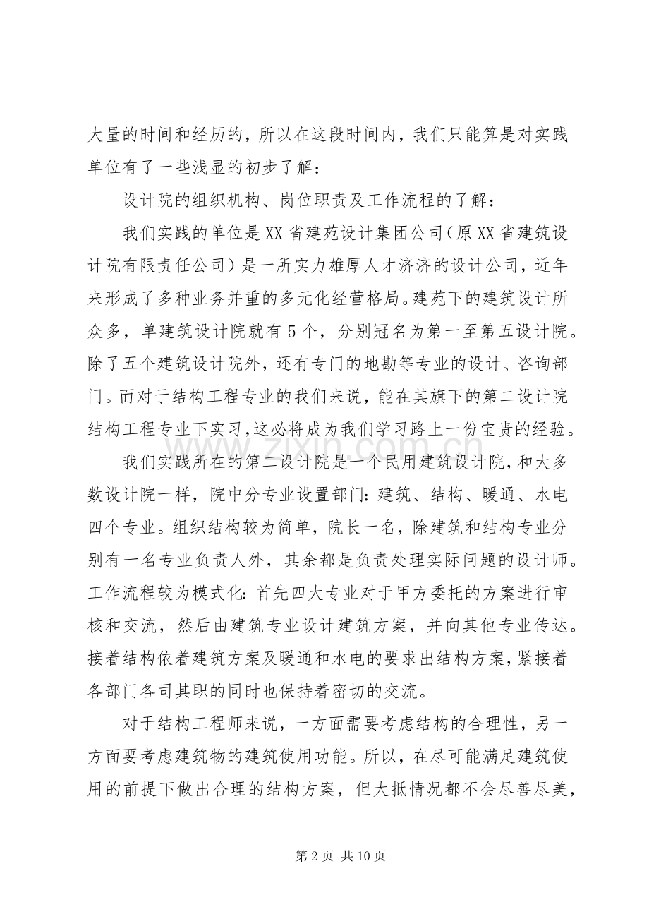 专业实践工作总结报告 .docx_第2页