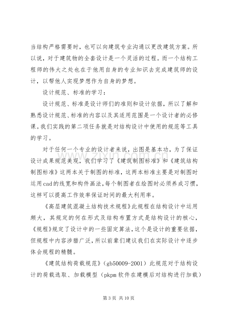 专业实践工作总结报告 .docx_第3页