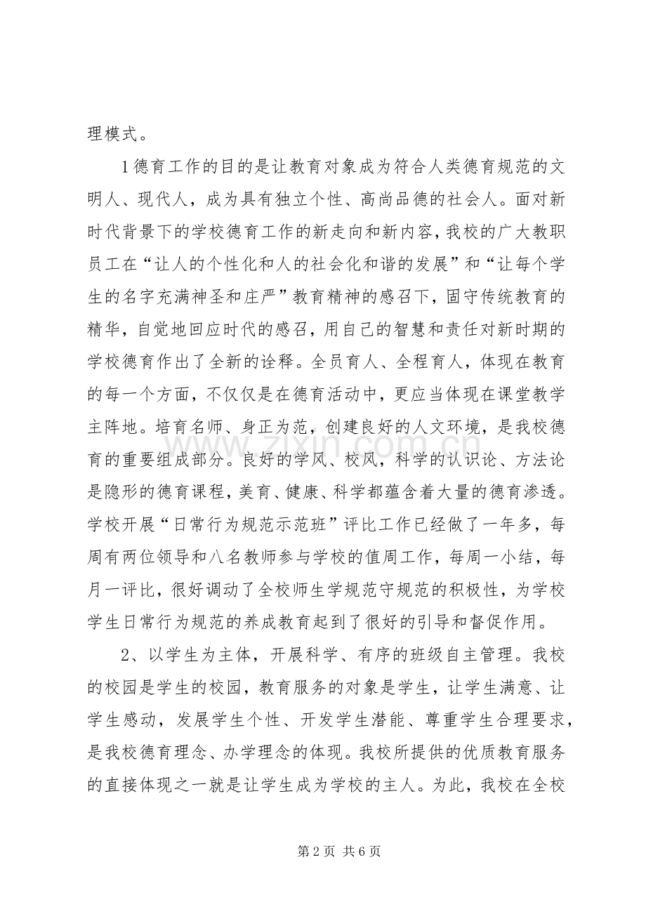 学校素质教育工作总结 .docx_第2页