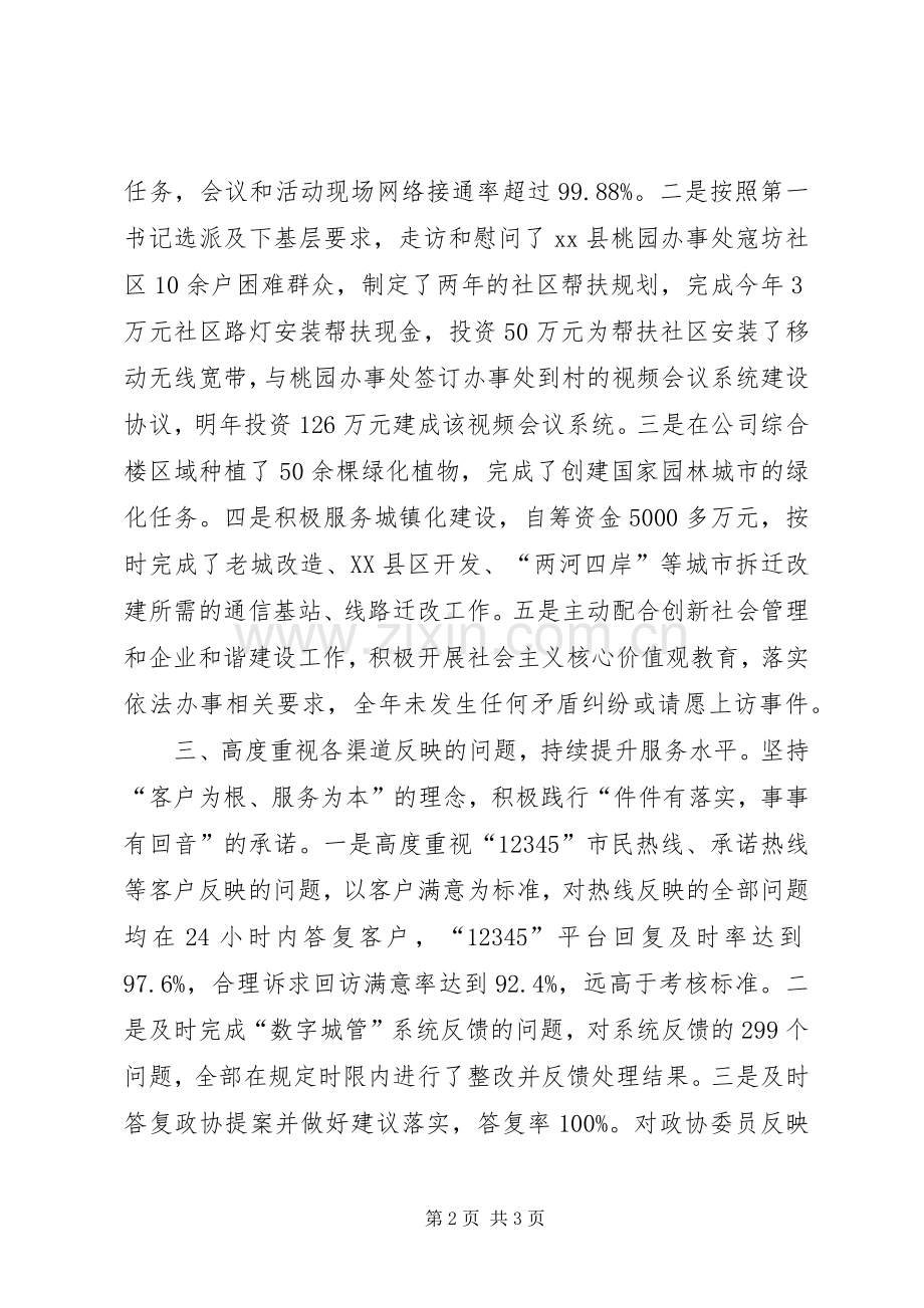 市移动公司全年工作总结 .docx_第2页