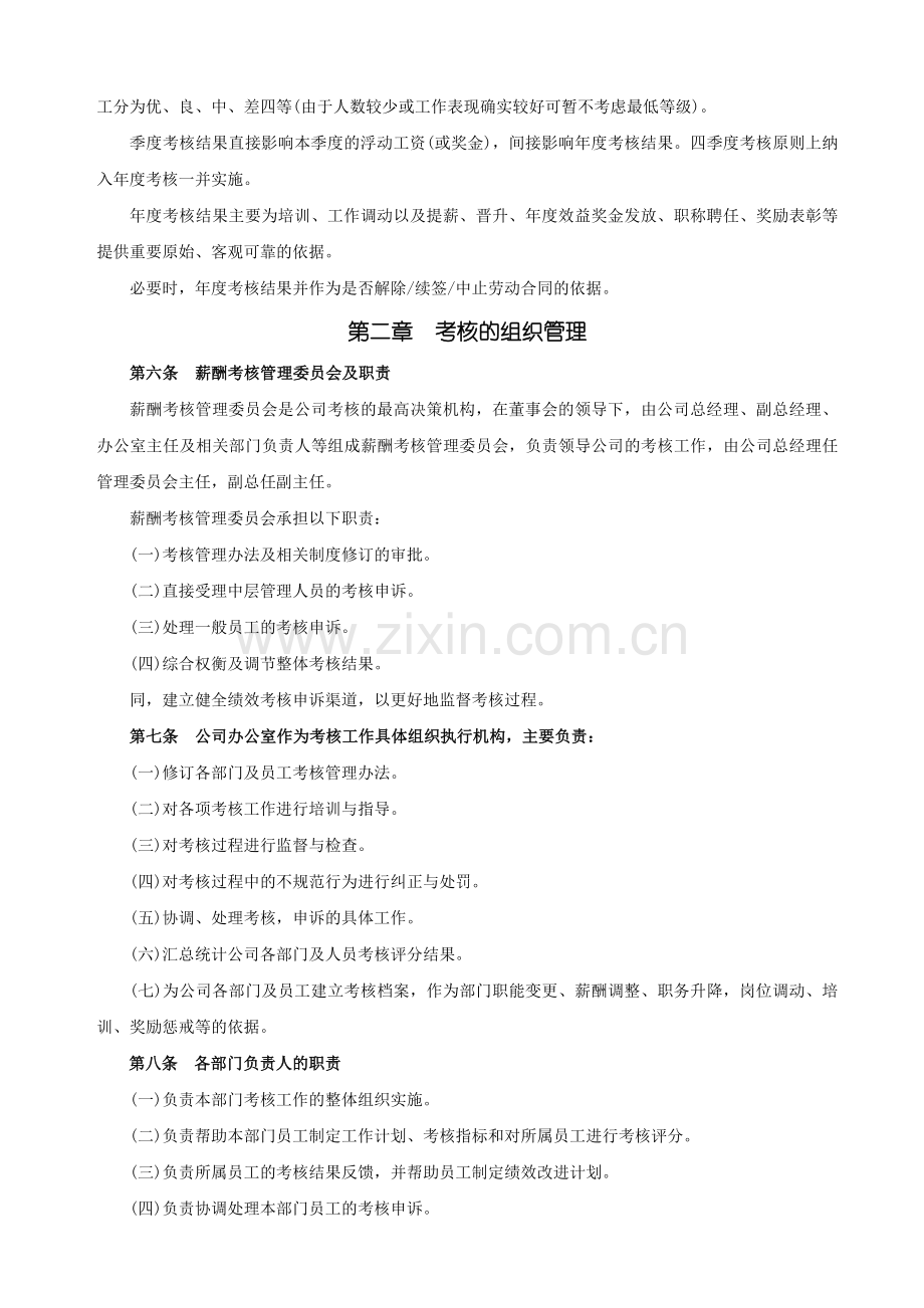 园林公司绩效考核办法.docx_第2页