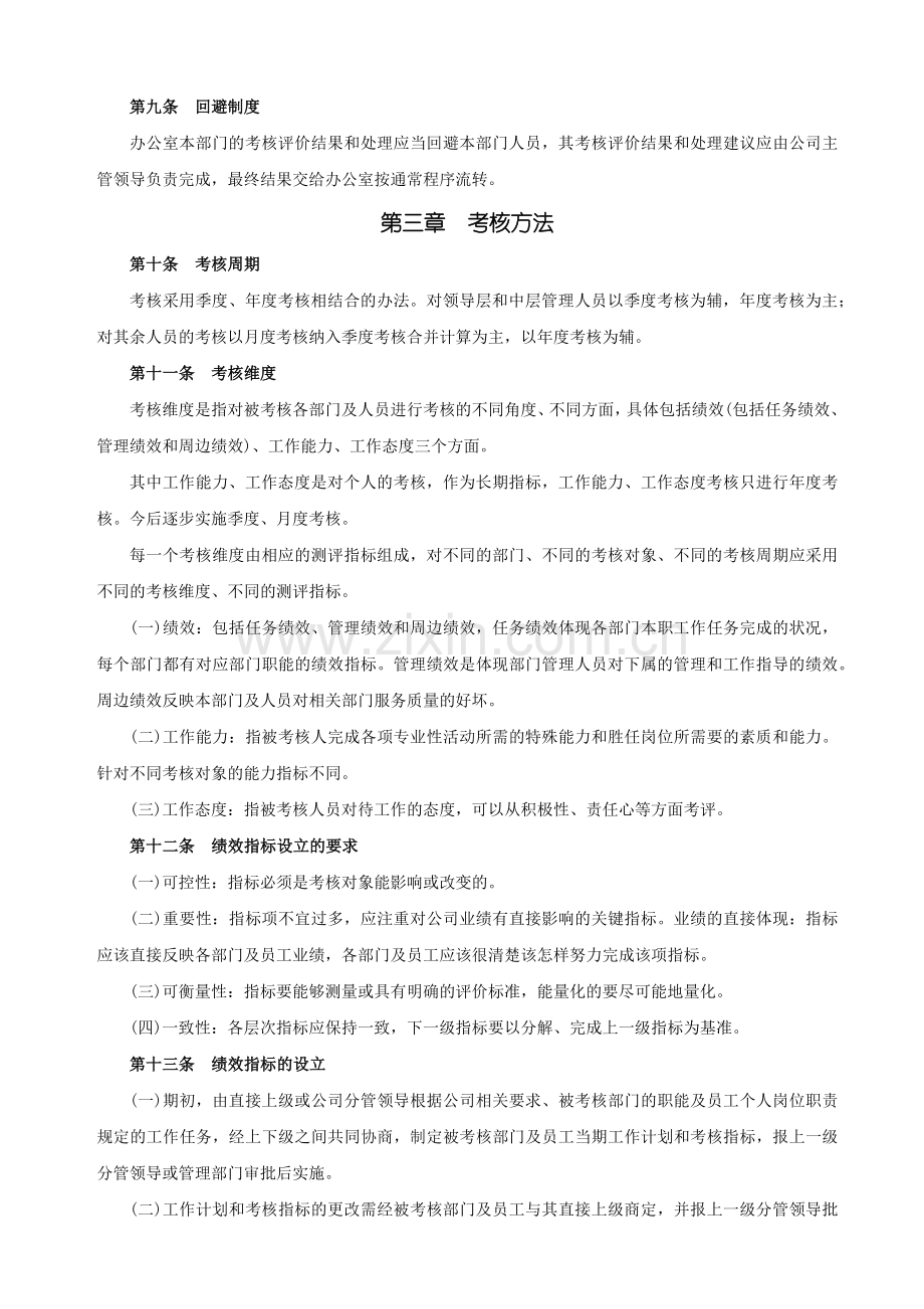 园林公司绩效考核办法.docx_第3页