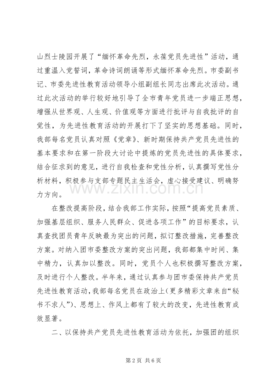 团市委组织部二五年上半年工作总结 .docx_第2页