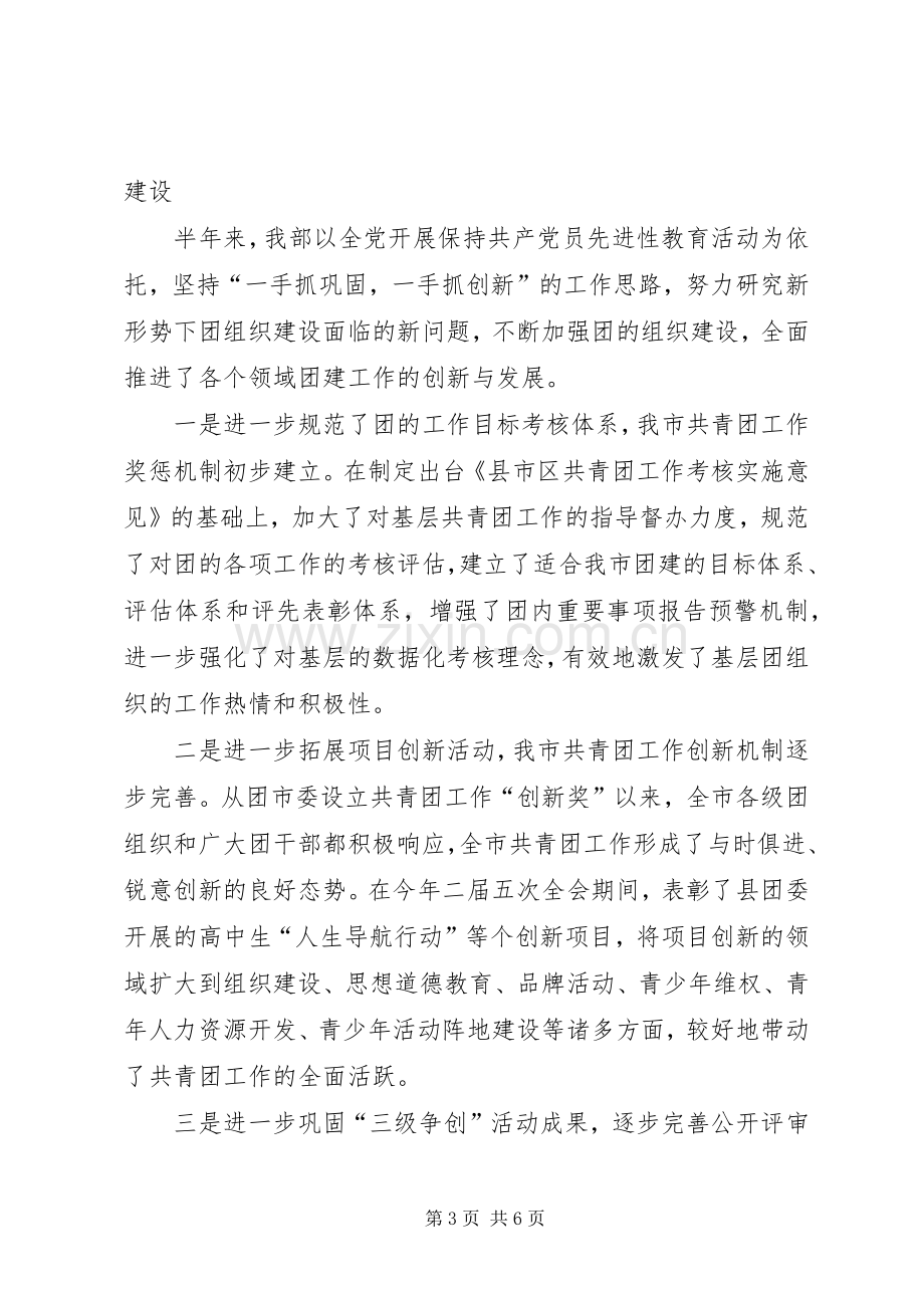 团市委组织部二五年上半年工作总结 .docx_第3页