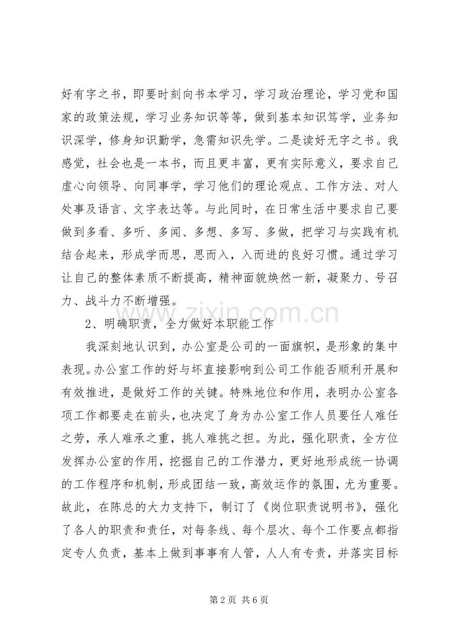 企业办公室上半年工作总结 .docx_第2页