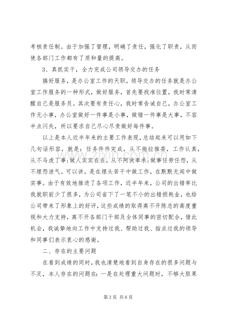 企业办公室上半年工作总结 .docx_第3页