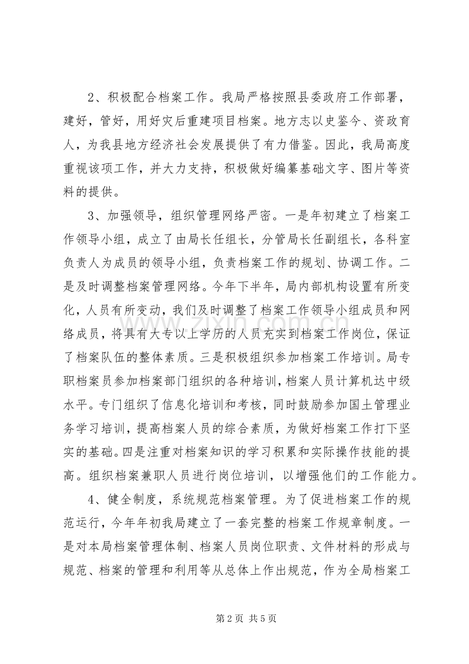 国土资源局工作总结 (26).docx_第2页