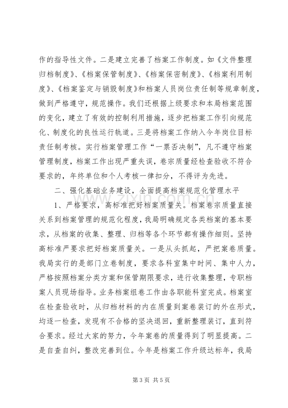 国土资源局工作总结 (26).docx_第3页