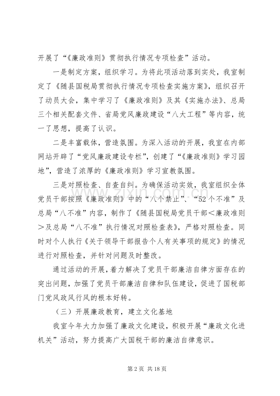 县国税局监察室年度工作总结 .docx_第2页