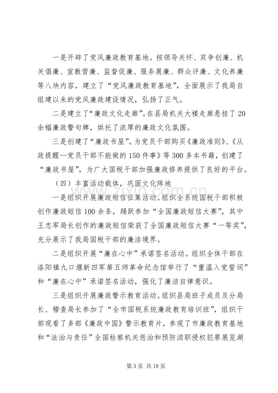 县国税局监察室年度工作总结 .docx_第3页