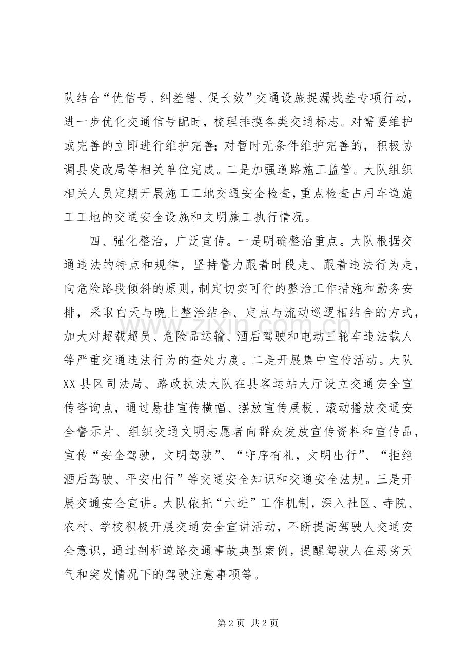 交警大队开展交通安全隐患排查整治工作总结 .docx_第2页