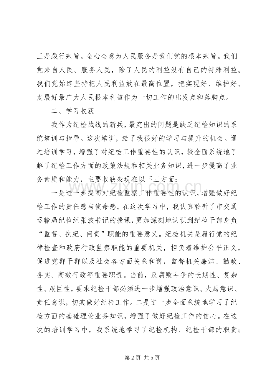 金融培训办学习体会3.docx_第2页